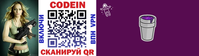 Кодеиновый сироп Lean напиток Lean (лин)  купить наркотик  Бобров 